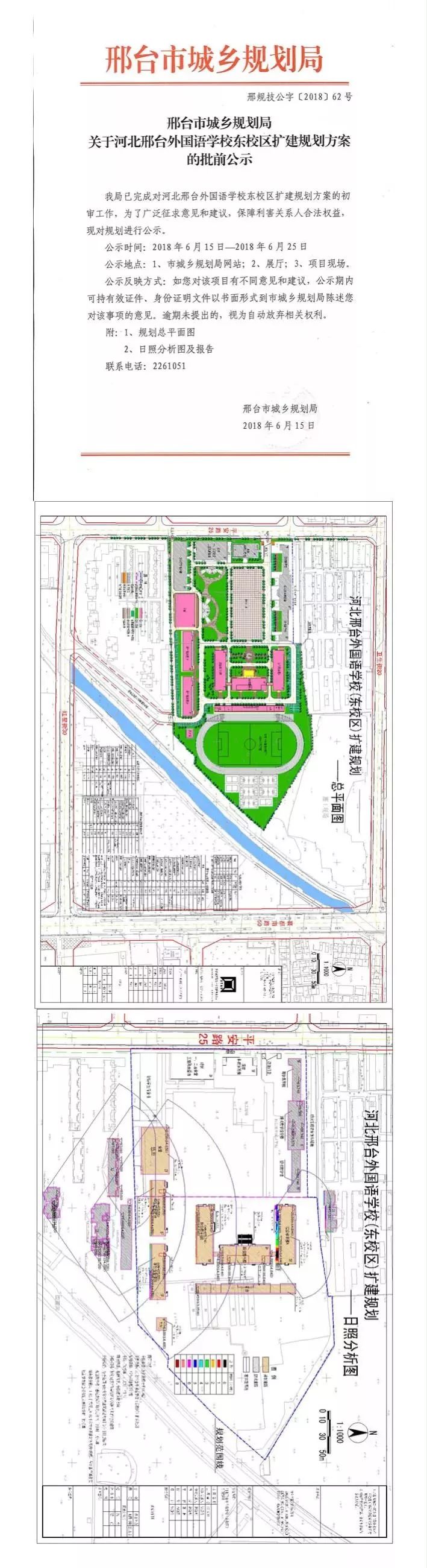 邢台新建学校项目,邢台即将开建的大工程