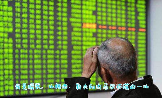 股票跌停的股灾,股灾千股跌停持续了多久