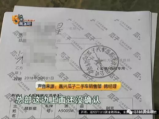 瓜子二手车交了定金车却卖给别人,车子卖给了瓜子二手车一直没过户