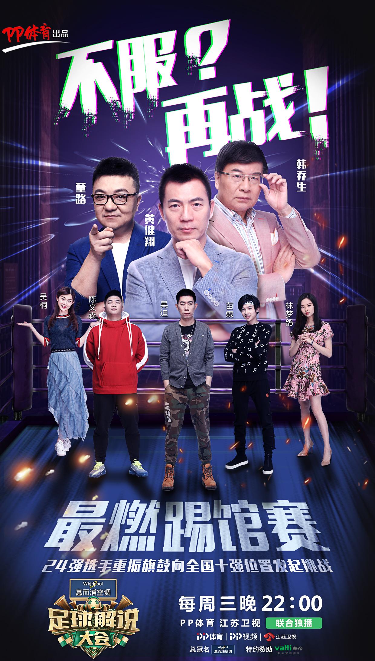 中国十大足球比赛解说,最燃足球赛