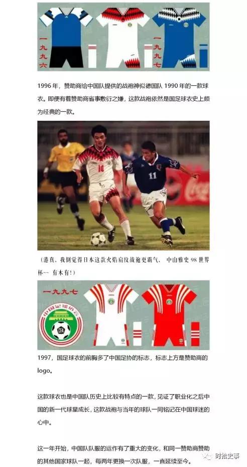 国足百年队服发展史,国足战袍历史