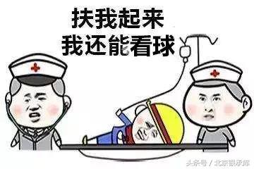 笑出腹肌,笑出腹肌采访中遇到伪球迷