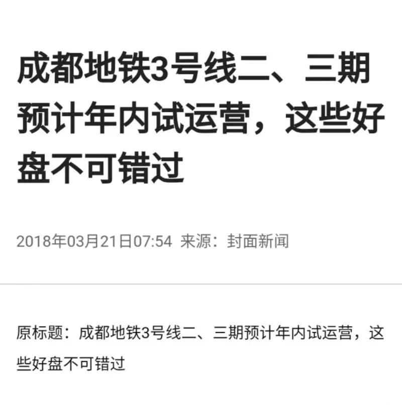 新都人：没有经受住650的*躏蹂**，你好意思享受地铁的快捷？