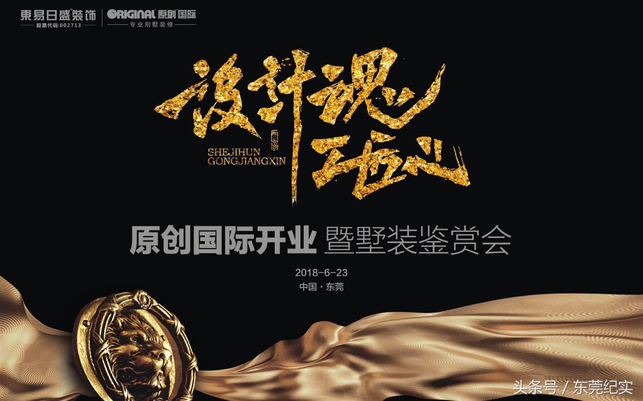 东易日盛上市家装公司,东莞东易日盛