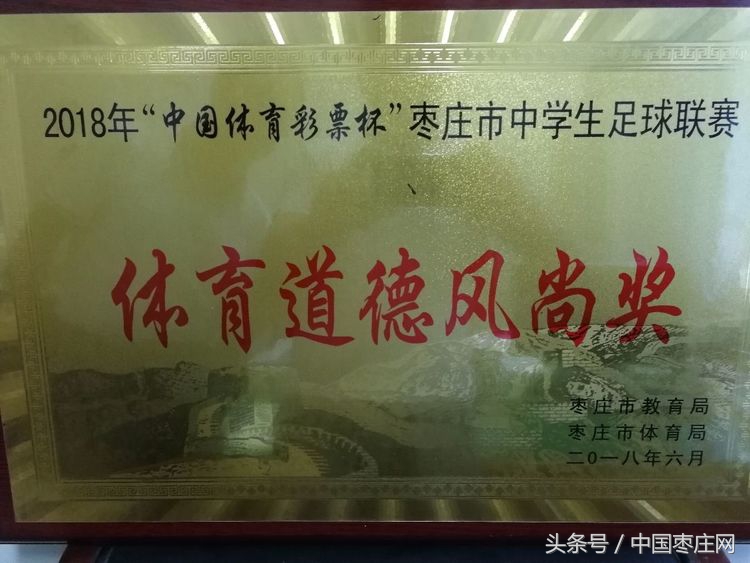 滕州女孩冠军,枣庄校园足球联赛