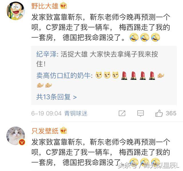 跟靳东发家致富，鹿晗解说圆梦，苏醒梅西吹，娱乐圈有这么多球迷