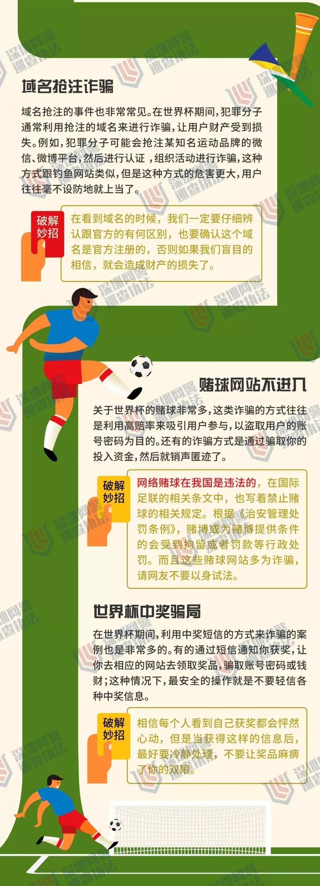 还敢*球赌**?已有人上当!球迷们千万不要碰!赢了钱也取不出来