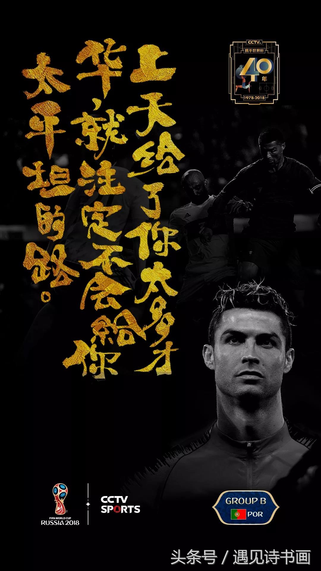 央视世界杯海报执笔者朱敬一指出:“看不懂的书法,没有意义!”