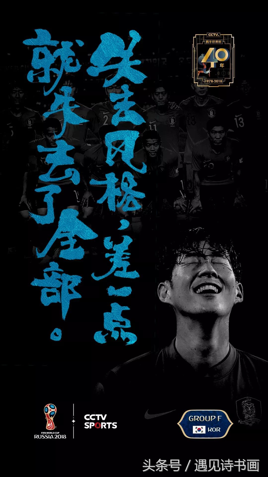 央视世界杯海报执笔者朱敬一指出:“看不懂的书法,没有意义!”