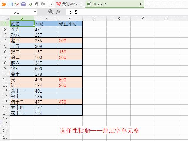 WPSExcel:用好选择性粘贴,可以事半功倍