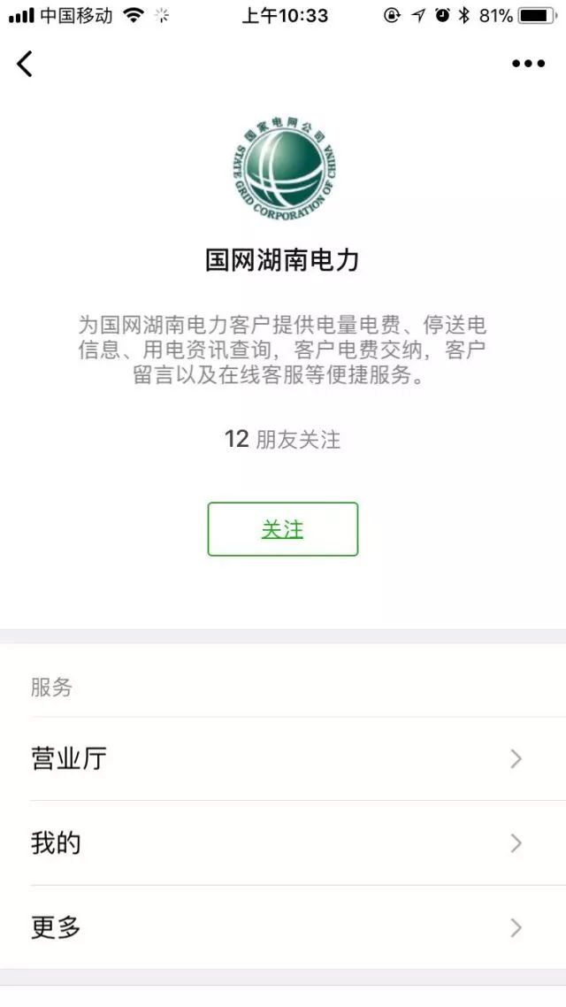 岳阳县人，懒得出门交电费，小编教你轻轻一点用电无忧~