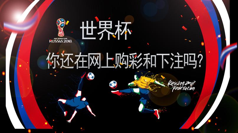 世界杯现场能买票吗,世界杯在体彩买合法吗