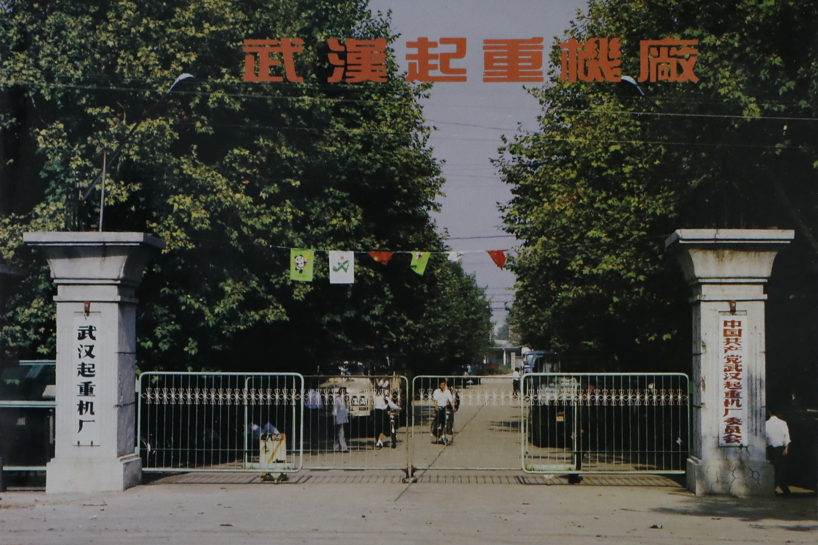 武汉桥式起重机厂,武汉起重机厂现状