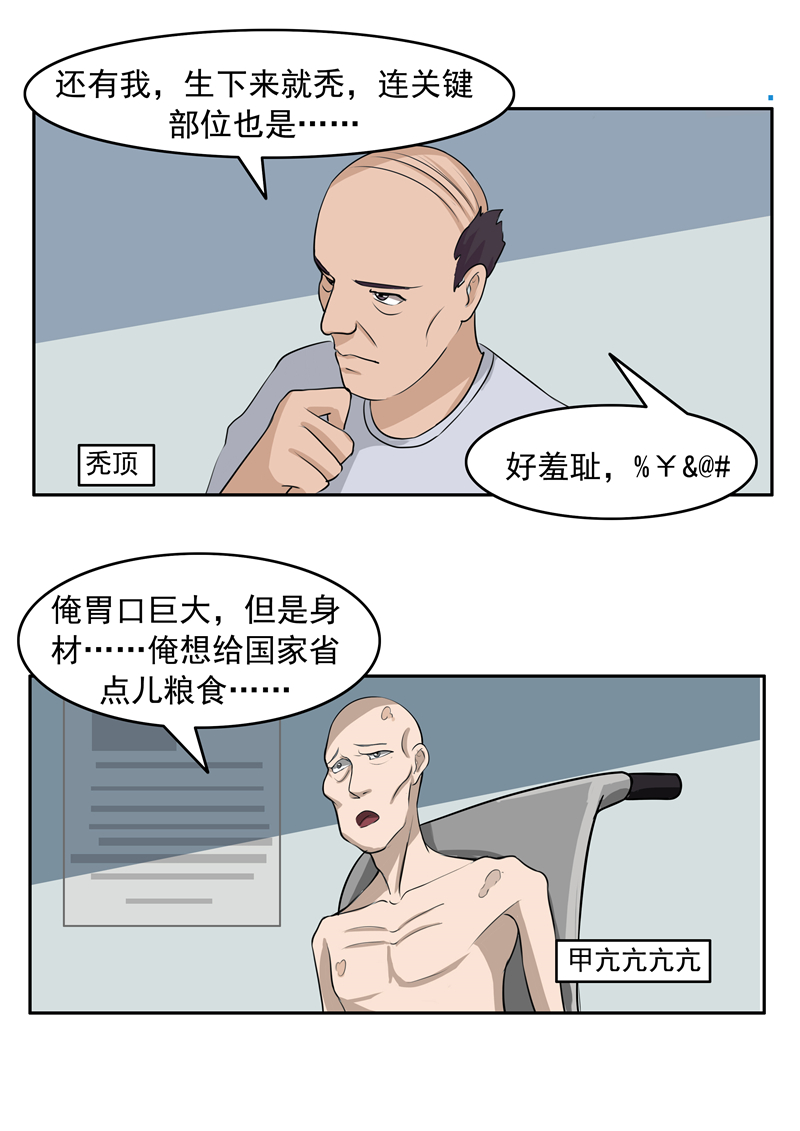 人性漫画幸存者,人性漫画至死不渝
