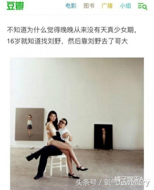 豆瓣女神晚晚,晚晚为什么叫豆瓣女神