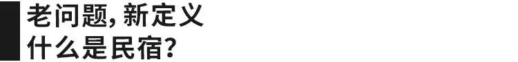 蓝宝书好吗,浙江民宿经营现状