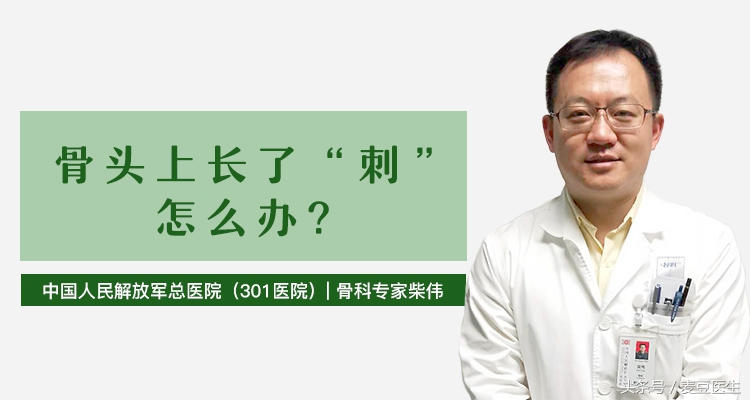 长骨刺还有救吗,骨刺是保守治疗还是手术治疗