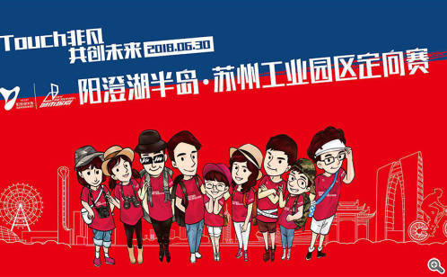 苏州阳澄湖半岛2019红色定向赛,阳澄湖半岛定向赛