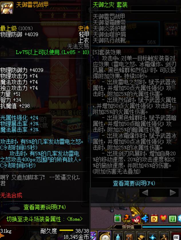 DNF：明日站街85ss套选择，十万勇士给出了相同的答案？不是魔战！