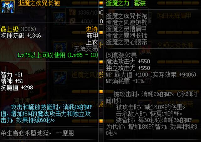 DNF：明日站街85ss套选择，十万勇士给出了相同的答案？不是魔战！
