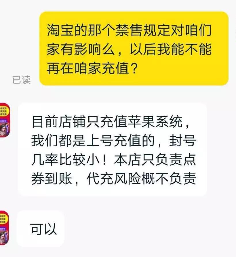 淘宝手游代充死灰复燃，全员向社群迁徙