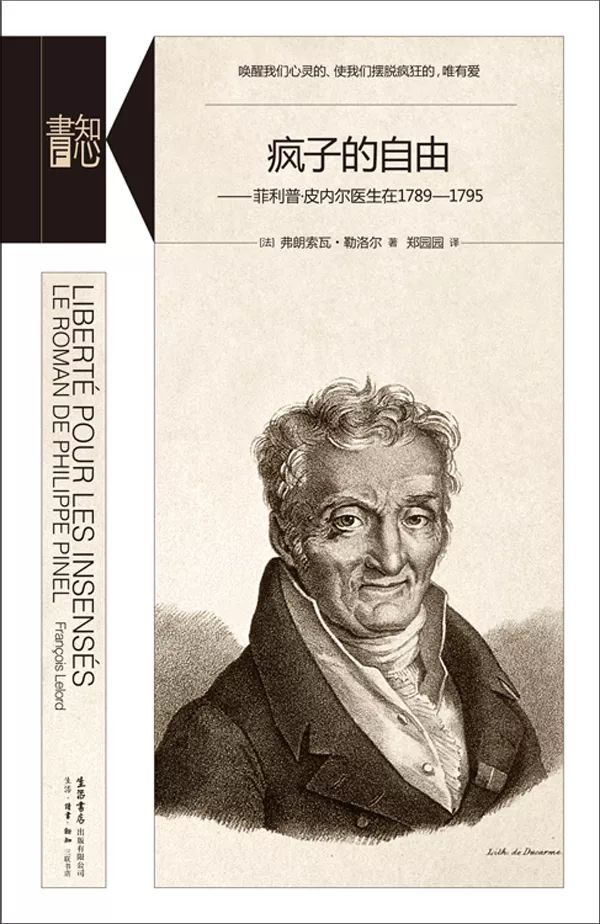 新书预告丨知心書L《害怕陌生人》