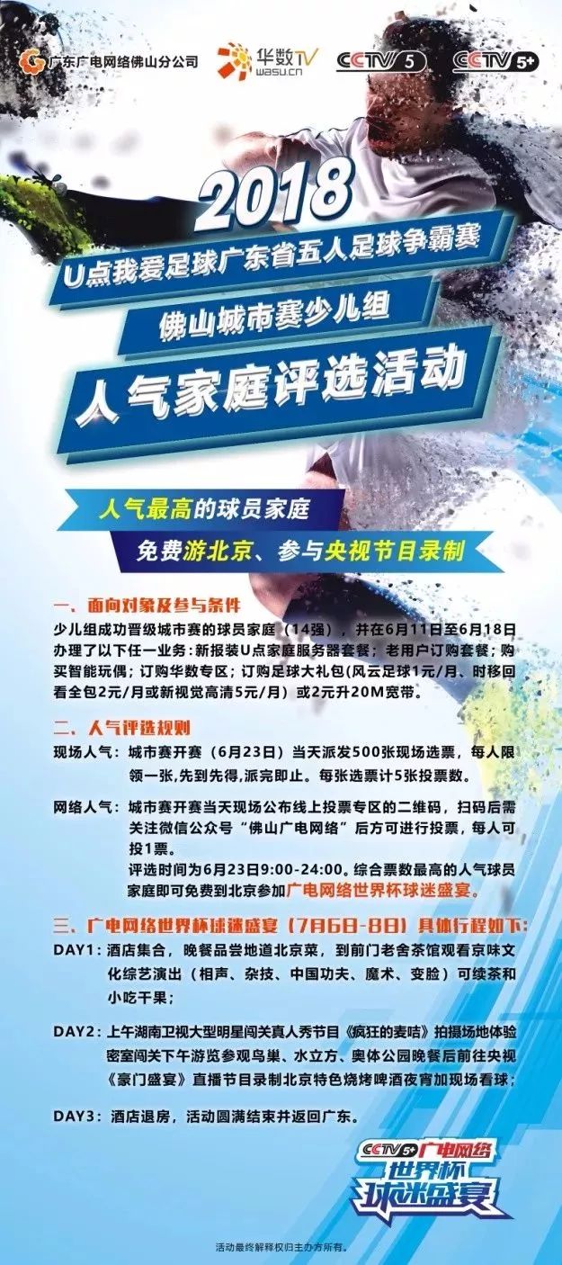 “我们的世界杯”——U点广东省五人足球争霸赛佛山赛区即将收官