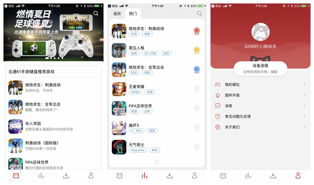 刺激战场不封号,北通首推世界杯版游戏手柄,燃爆了?
