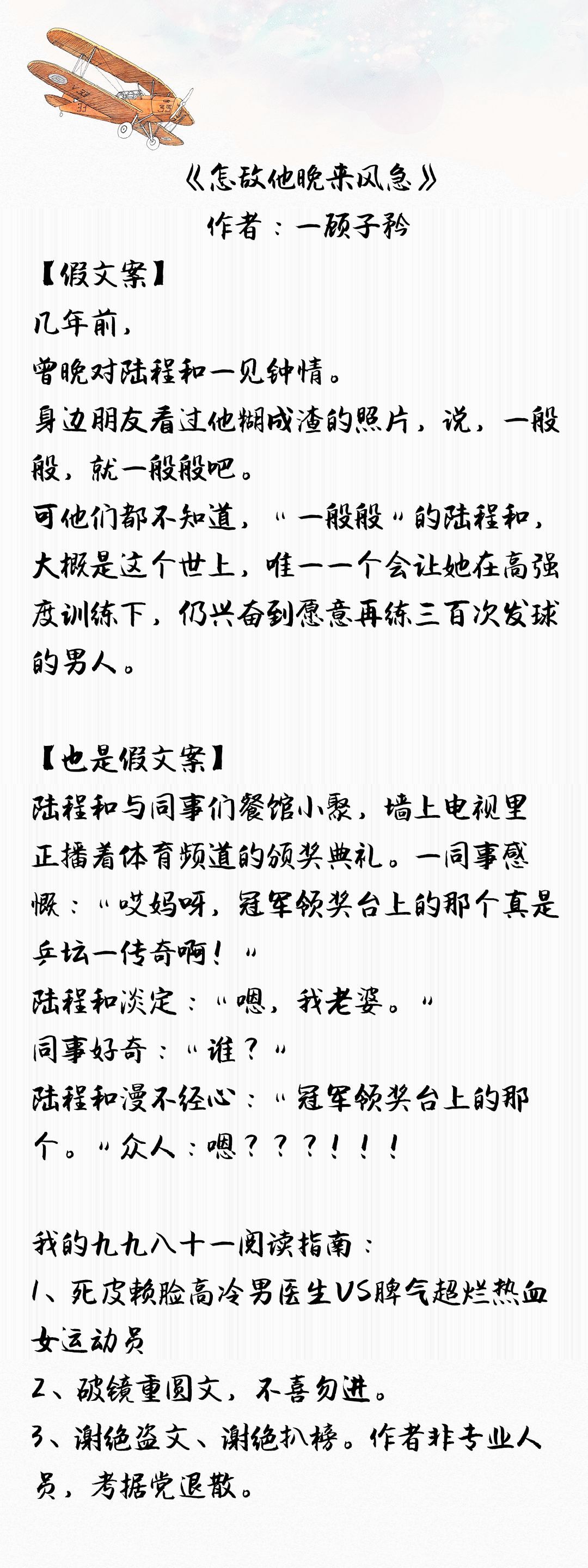 男主是体育生的校园甜宠文,男主是运动员的异国情侣甜文