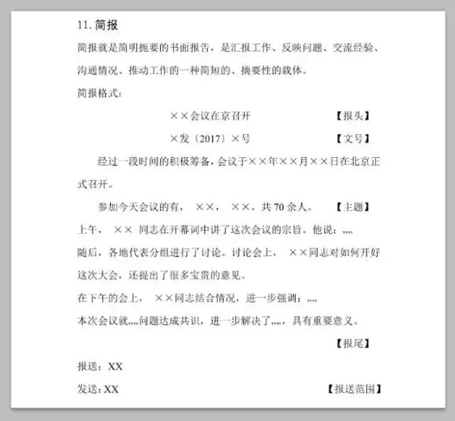 公务员考试申论常用公文写作模板,常用公文写作格式与范例大全