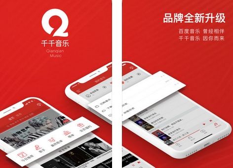 千千音乐是百度系吗,千千静听改名百度音乐