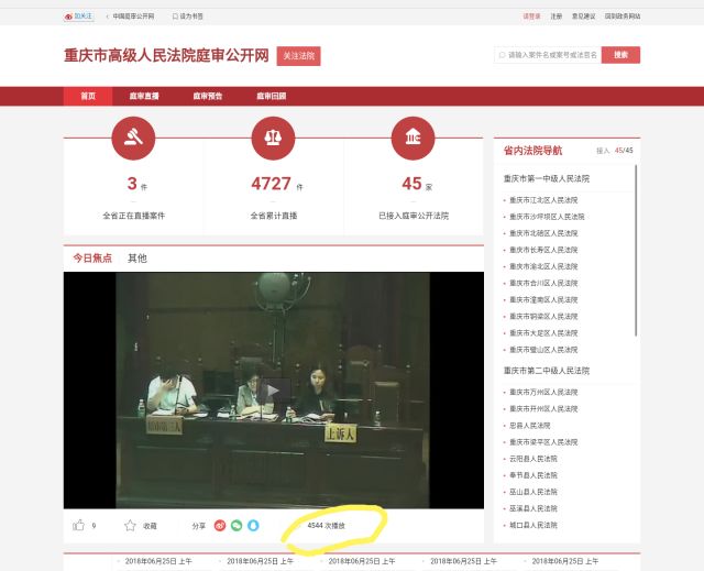 重庆市人民法院旁听,重庆法庭公开旁听