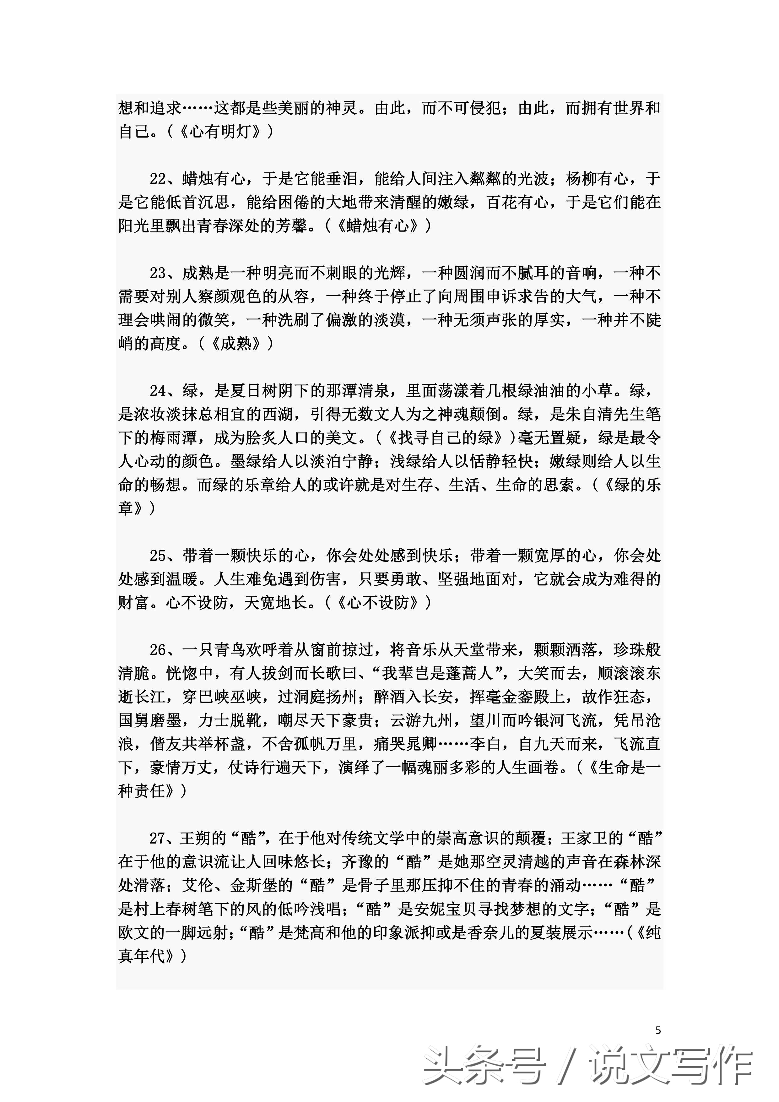 高考语文满分作文优美句子,语文高考满分作文10篇