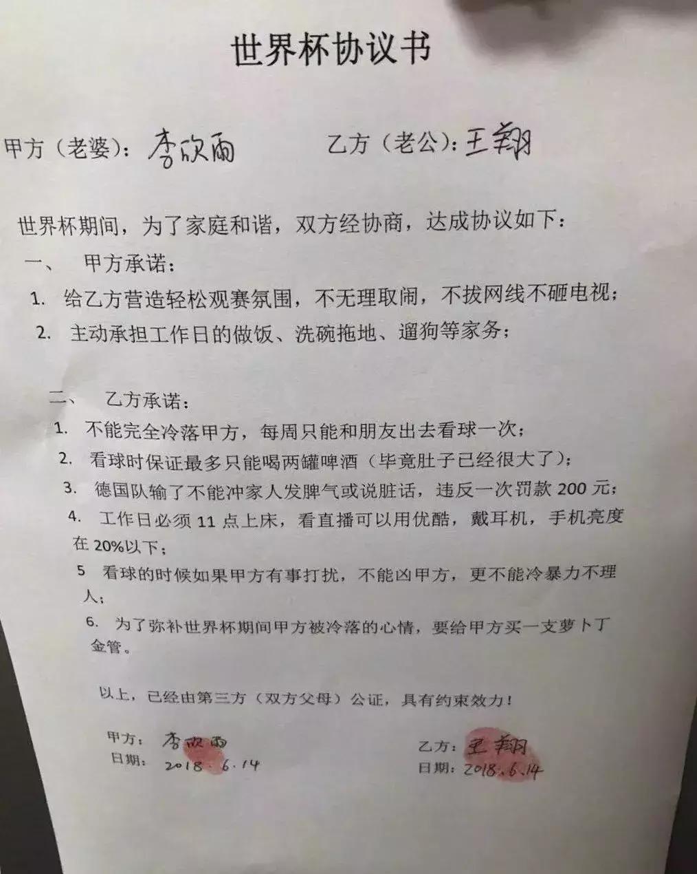 世界杯吐槽大会,世界杯吐槽之夜