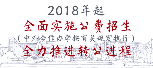 浙大城市学院转公办值得读吗,浙江高校转公办学费最新规定
