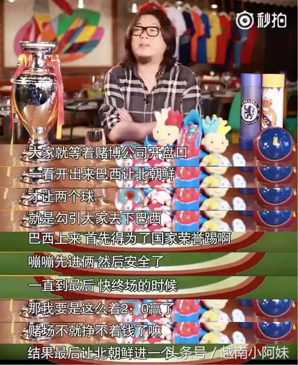 高晓松足球阴谋论,高晓松讲世界杯阴谋论完整版