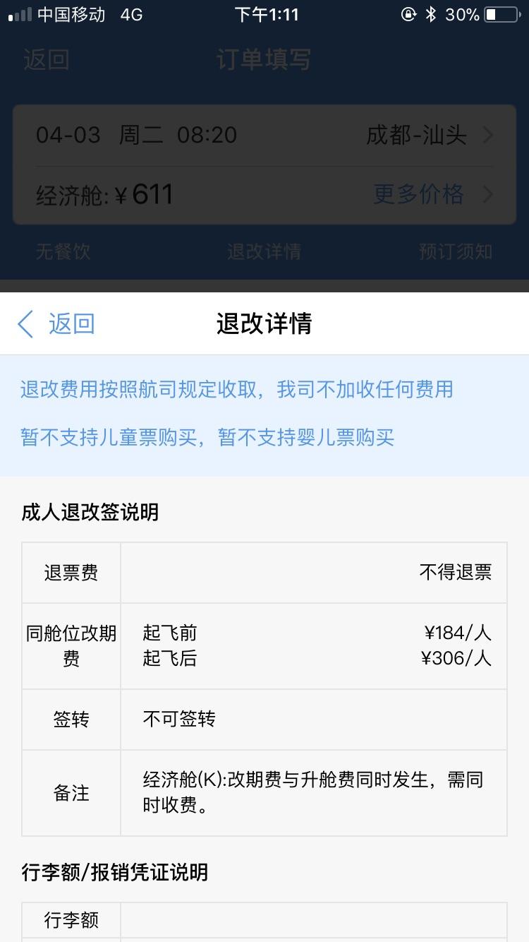 机票退款扣太多怎么投诉,机票异常