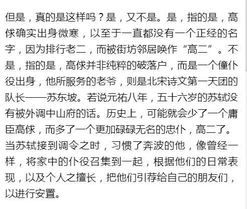 高俅踢球人情世故,宋朝足球高俅