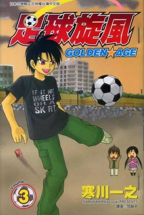 中日足球对决,中日足球决战