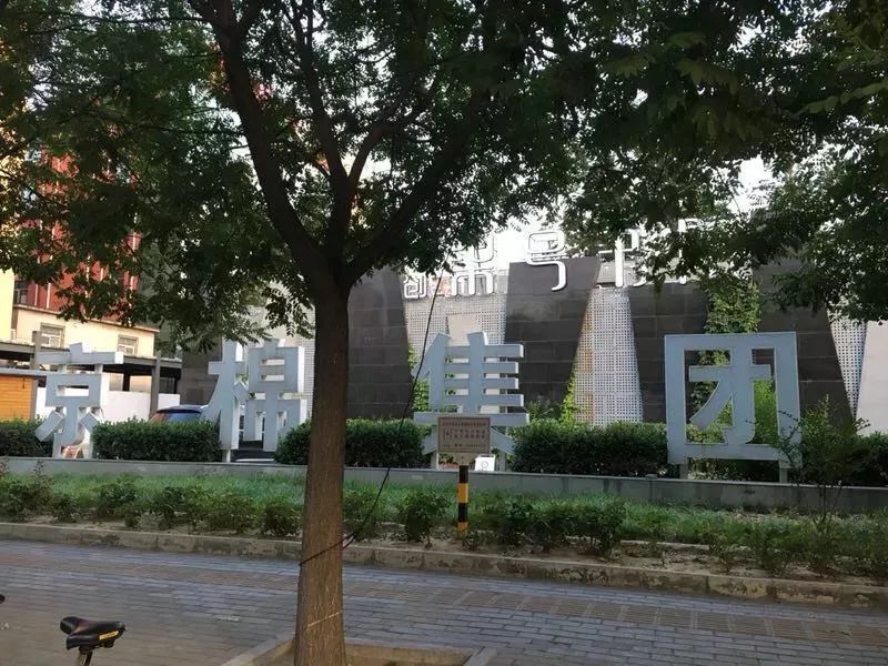 住在东八里庄，曾经很骄傲！现在更骄傲，因为……