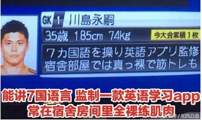 这是认真的吗？日本国内是这样介绍世界杯球员信息的……