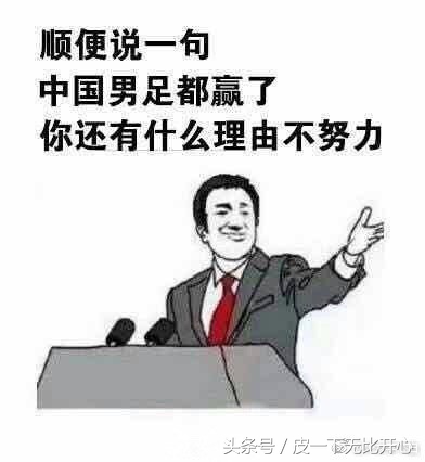 中国男足表情包,国足你应该知道我要说什么表情包
