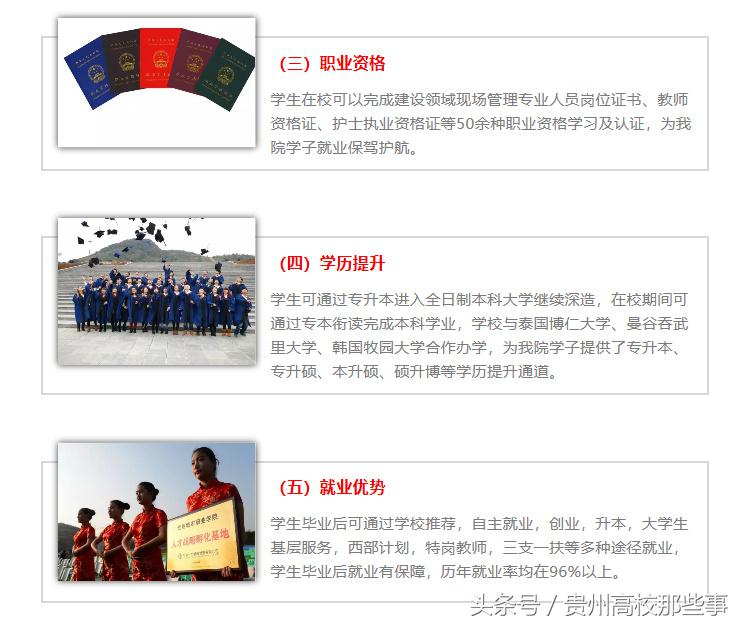 填志愿选贵州专科学校建议一下,贵州文史类大专院校