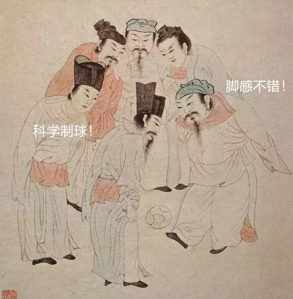 世界杯激战正酣，看古人如何玩转“足球”？