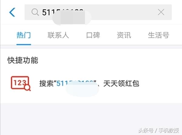 支付宝搜索数字领红包技巧,支付宝怎么搜领红包的号码