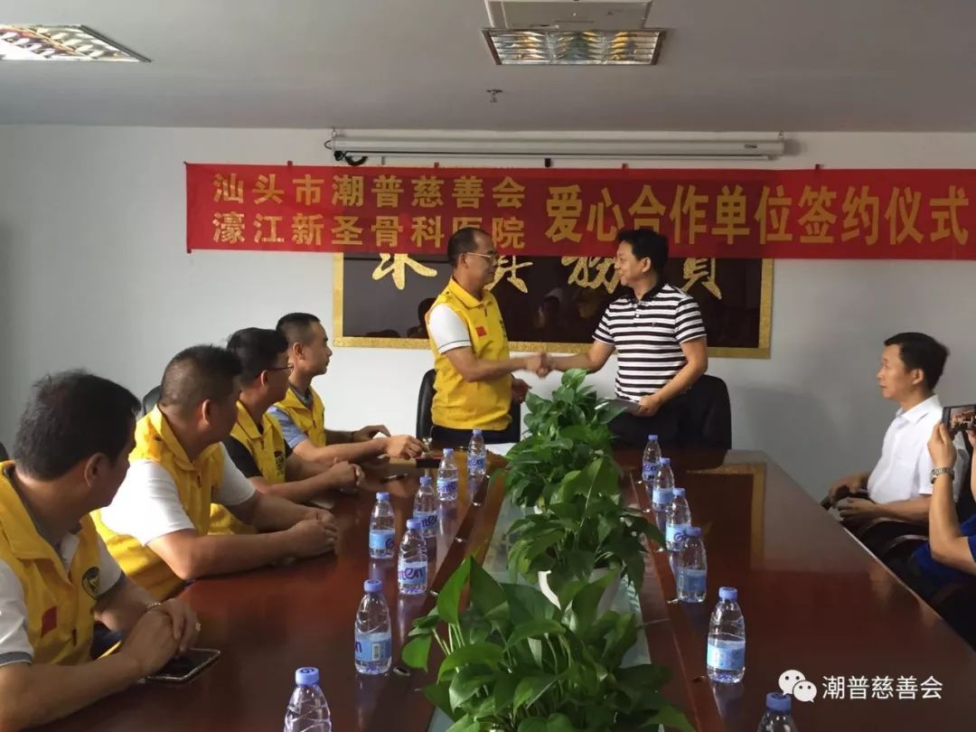 潮普慈善会与*江濠**新圣骨科医院达成医疗服务合作