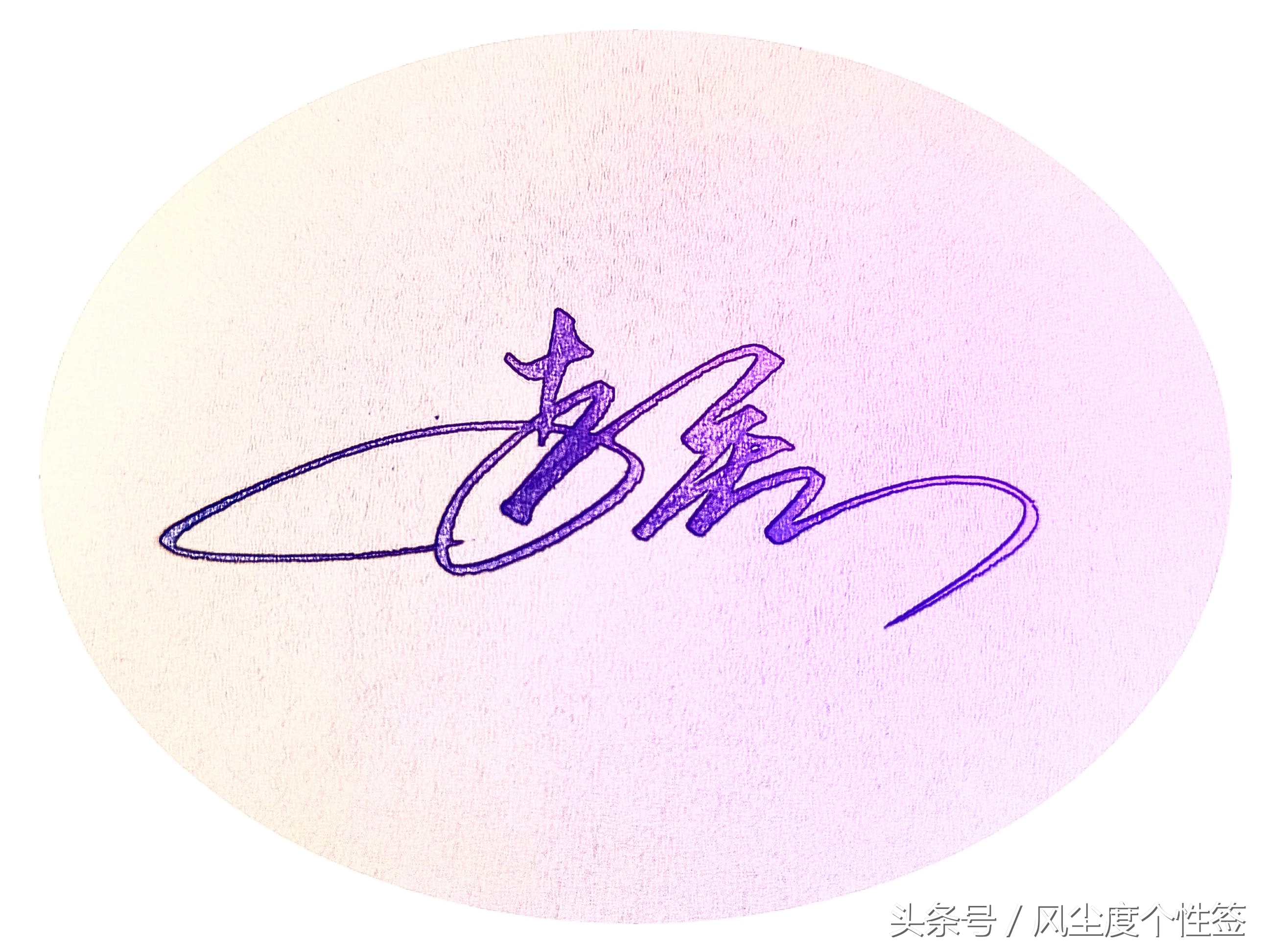 你的名字这几个字怎么写好看,你的名字怎么写好看视频