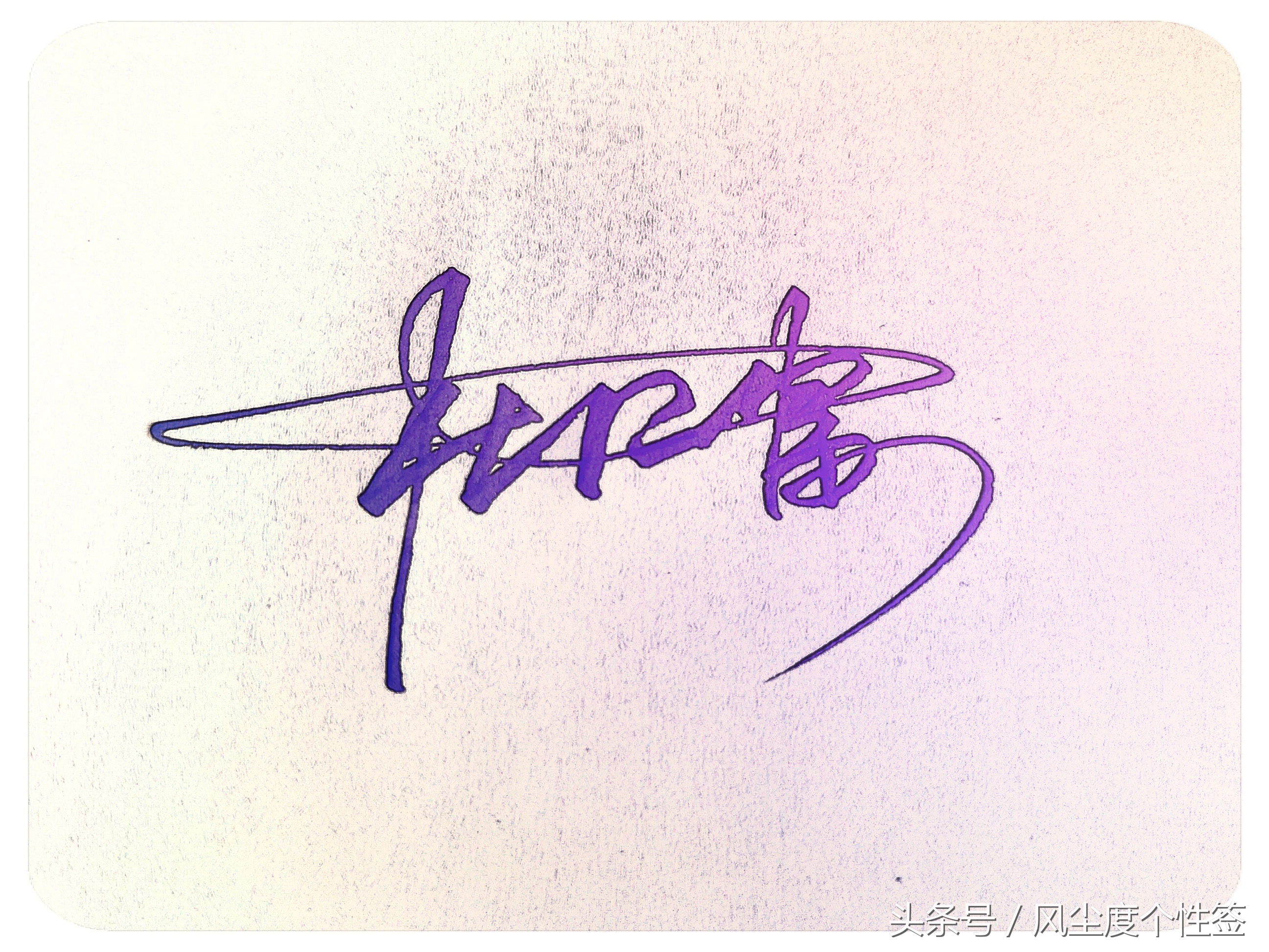 你的名字这几个字怎么写好看,你的名字怎么写好看视频