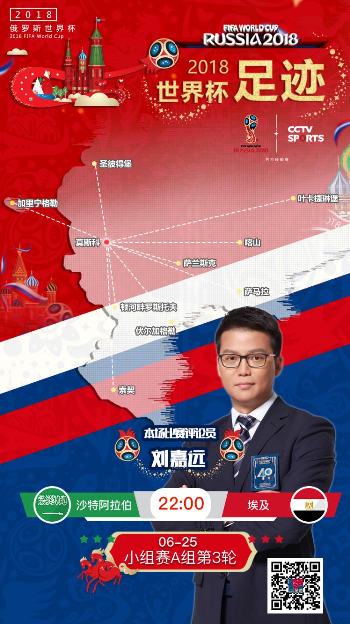 刘嘉远评埃及1-2沙特:埃及老门将如红酒,沙特胜利离开