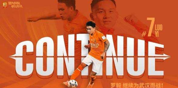 武汉队最新引援消息,武汉队官宣蒿俊闵加盟